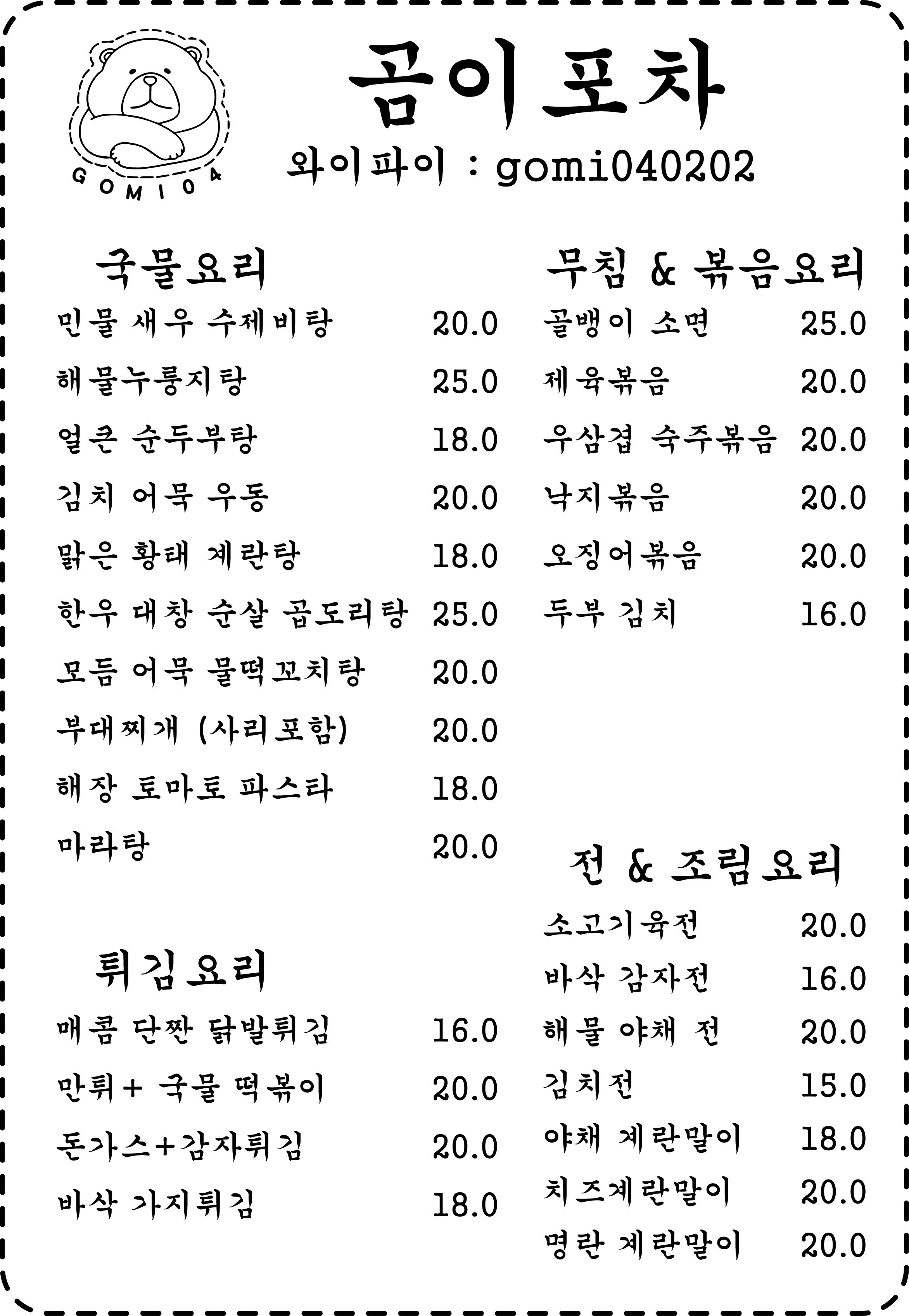 곰이포차