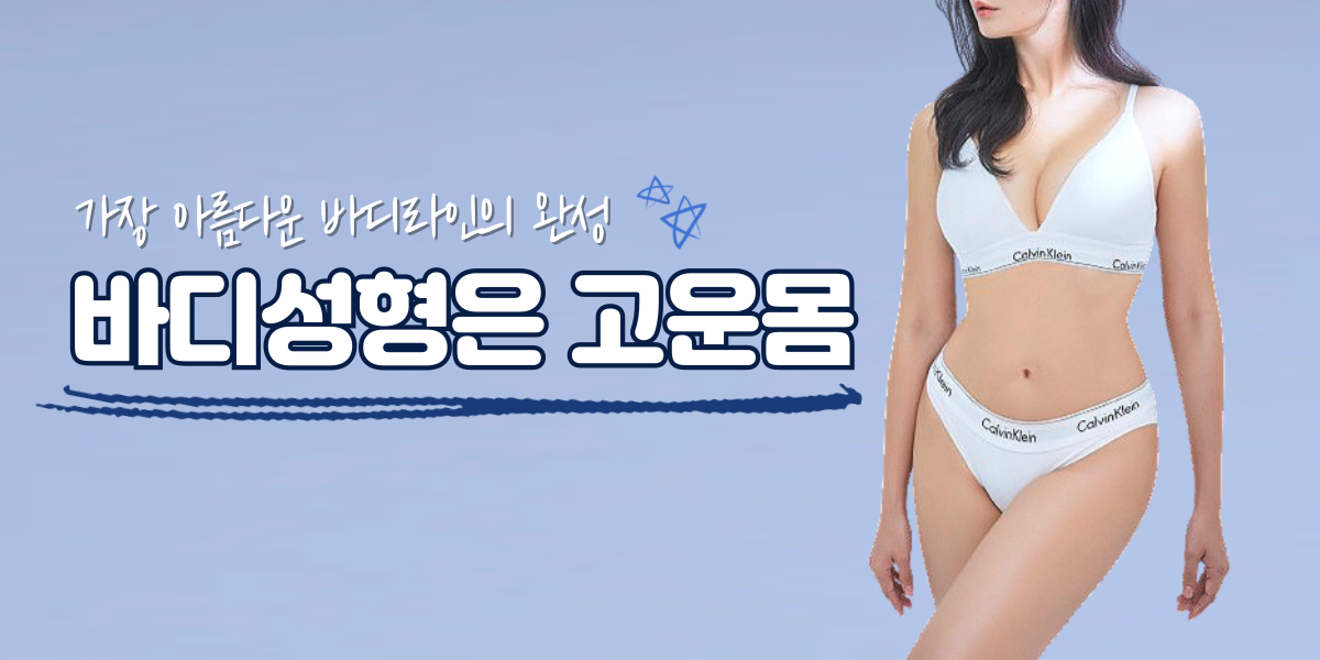고운몸의원 대표 이미지