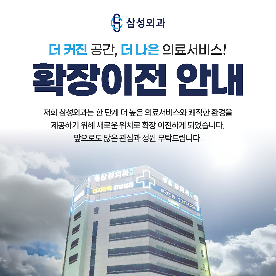 삼성외과의원