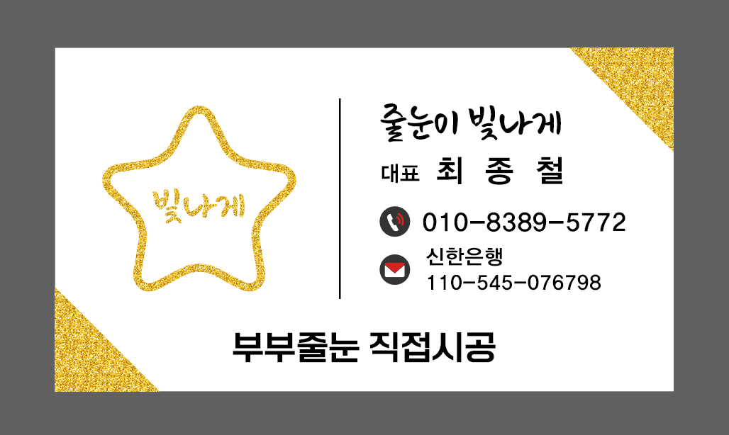 줄눈이빛나게 대표 이미지