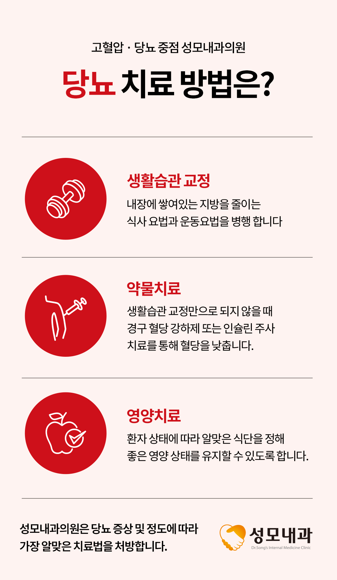 성모내과의원