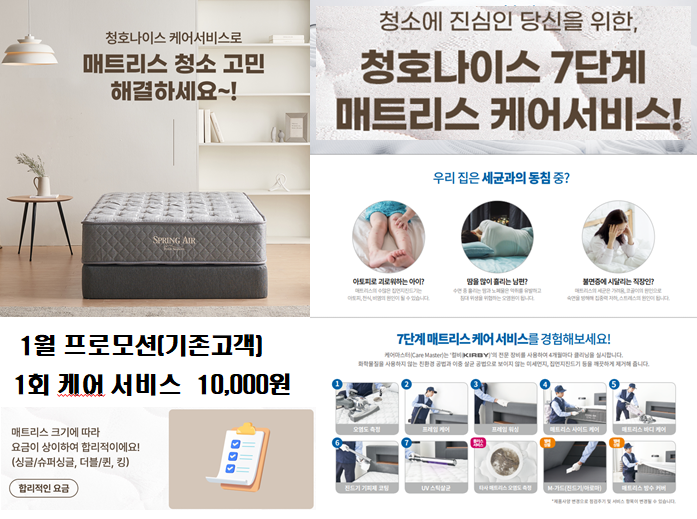 청호나이스 향남지사