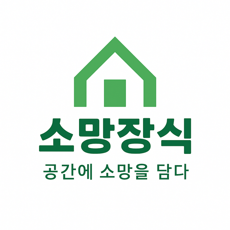 소망장식