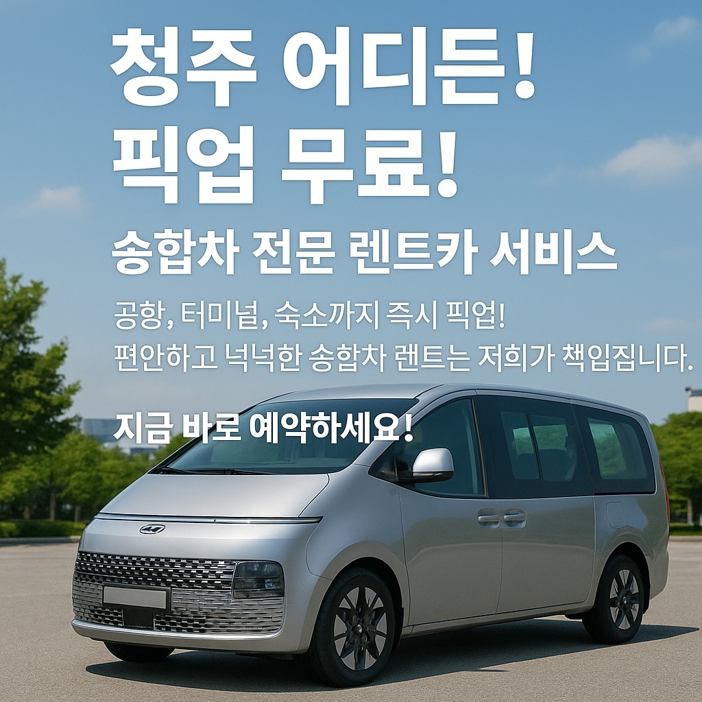 에이엠렌트카 청주공항점 대표 이미지
