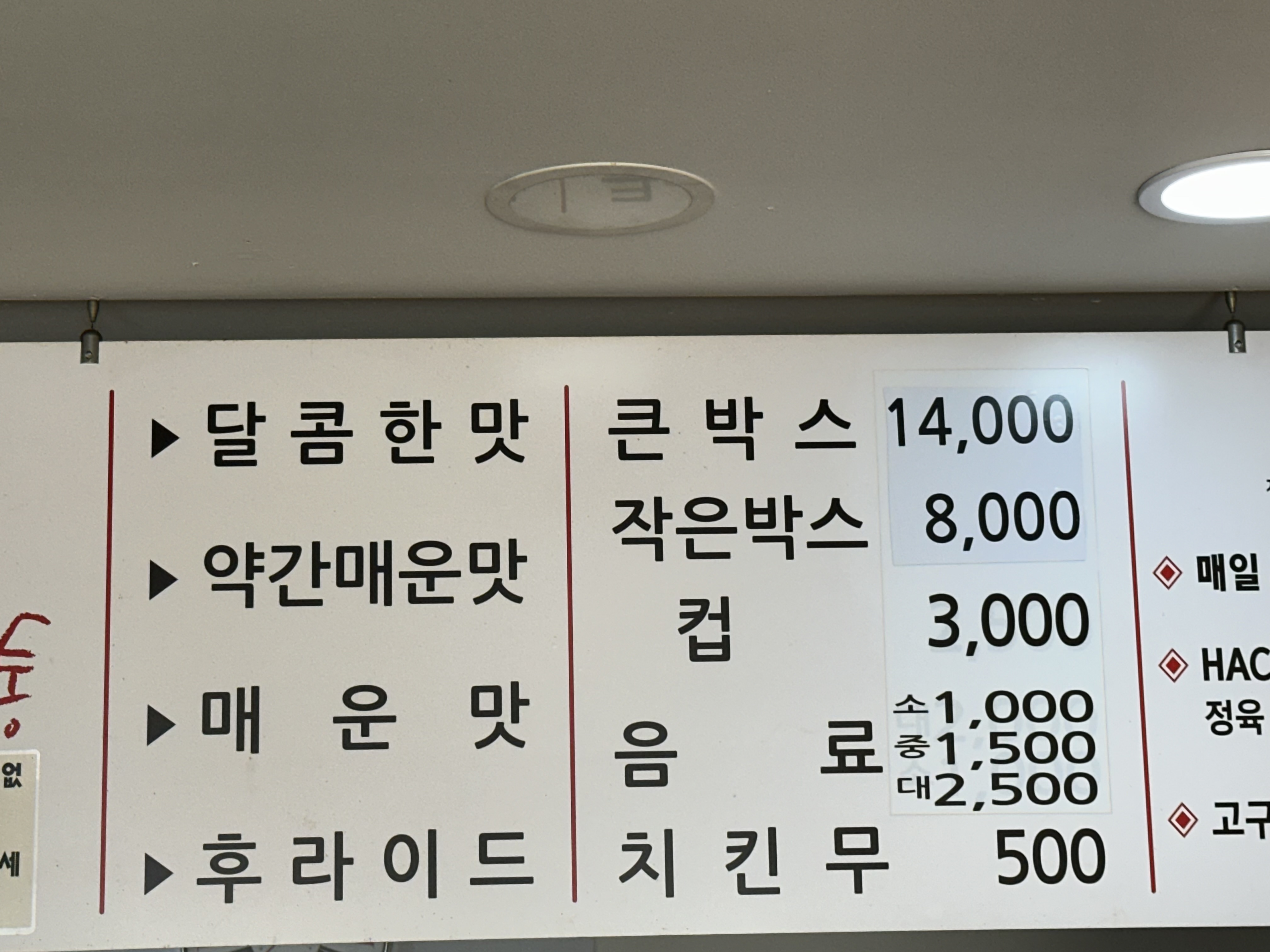 바삭통통닭강정