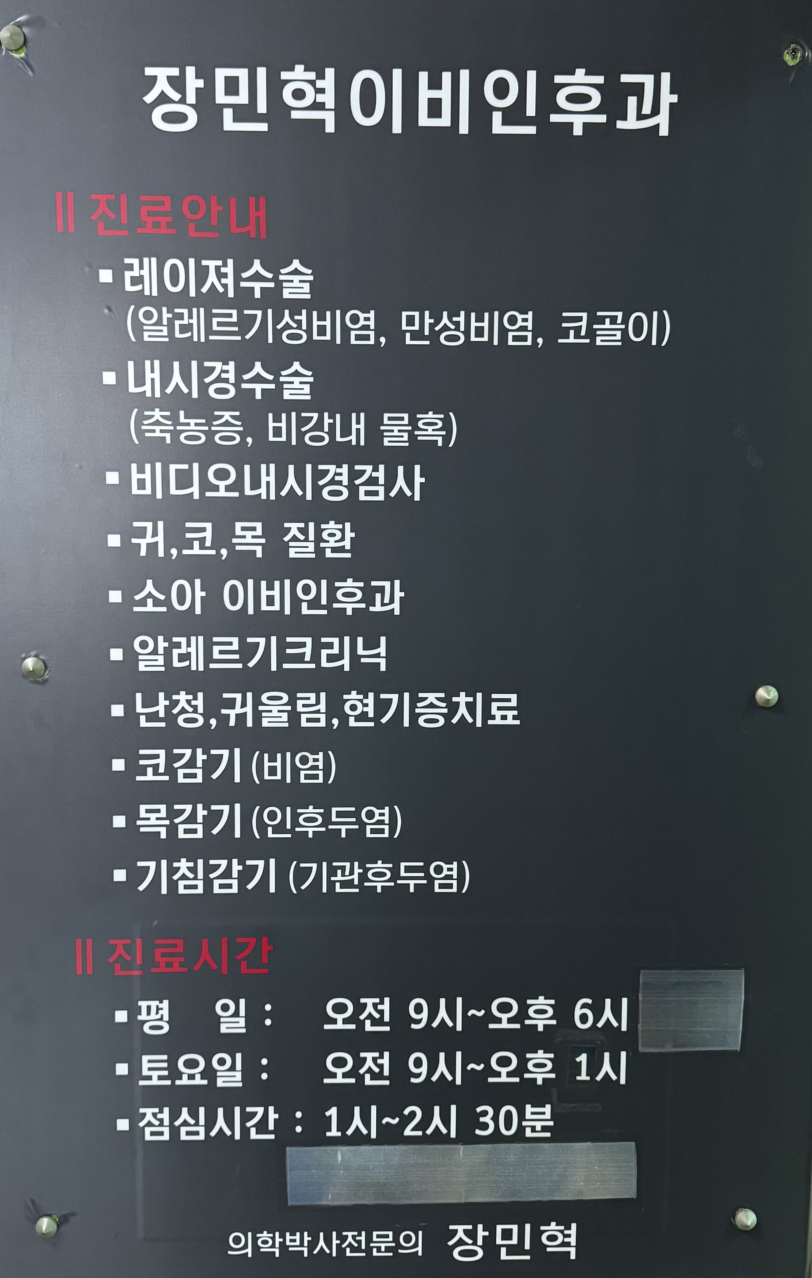 장민혁이비인후과의원 대표 이미지