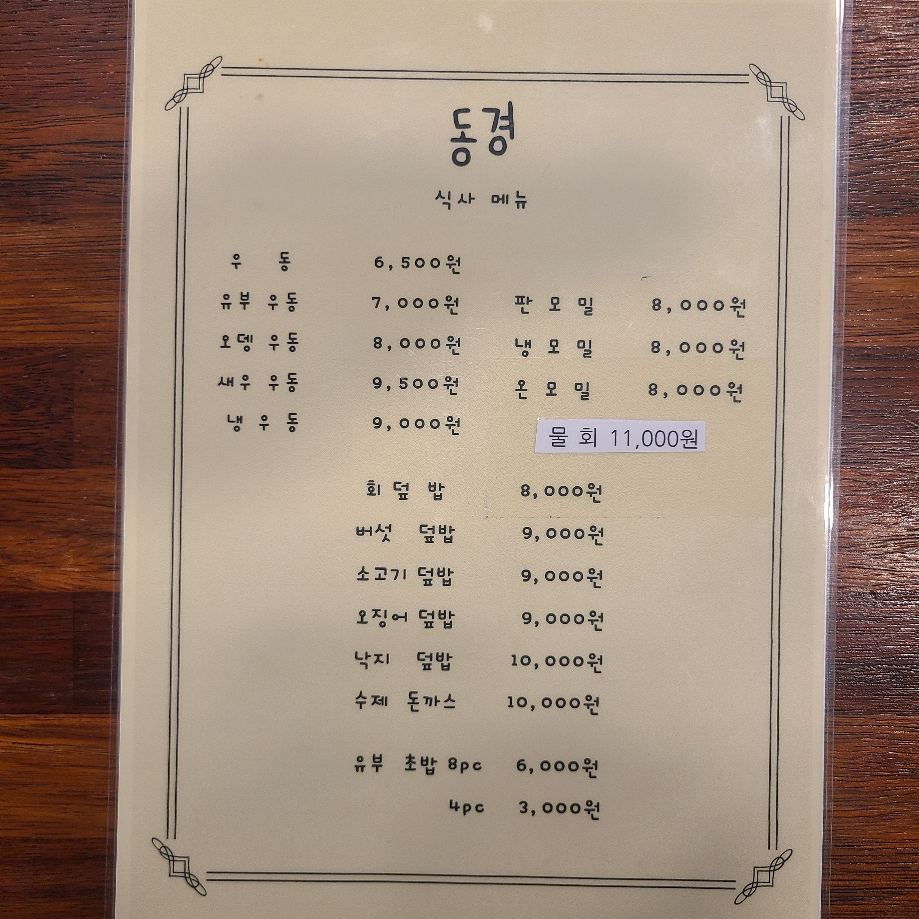 동경