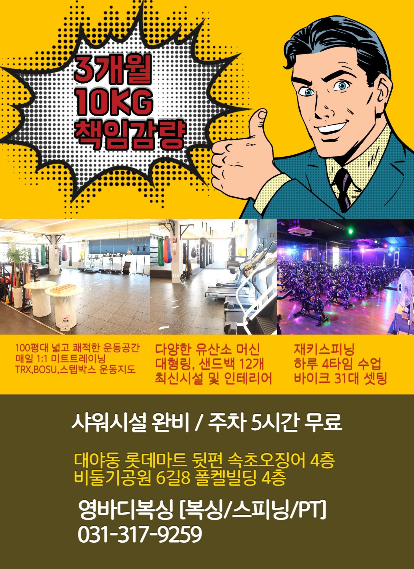 영바디복싱