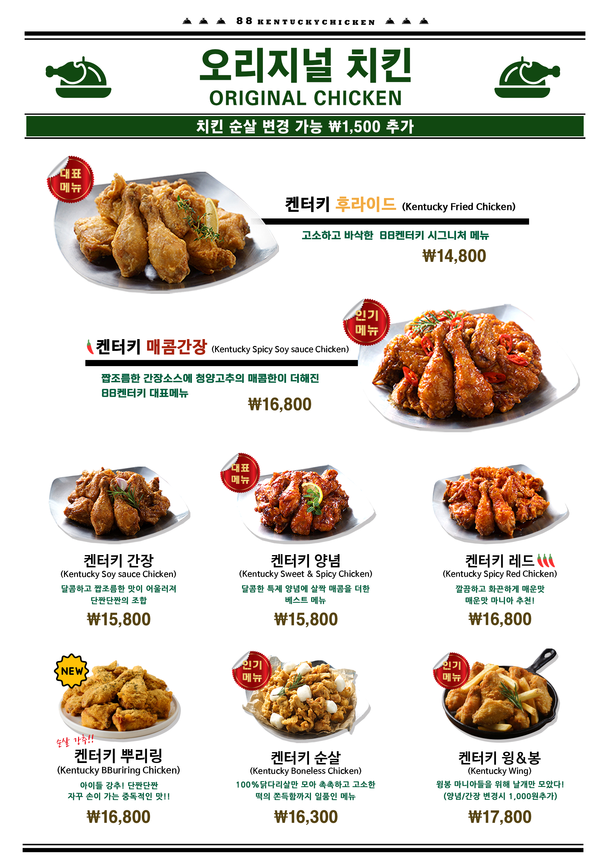 88켄터키치킨 중화점