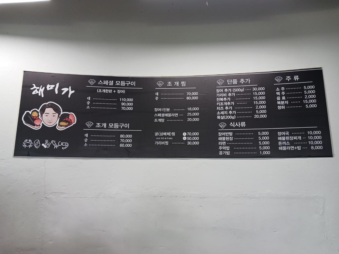 해미가
