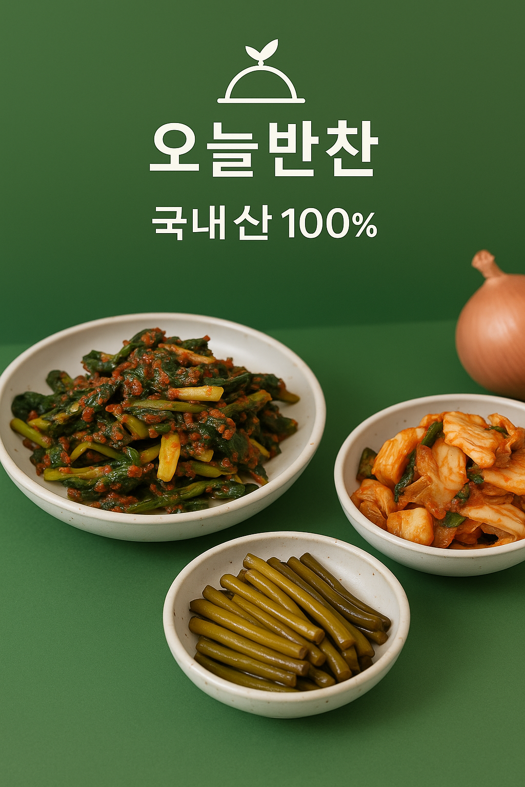 오늘반찬