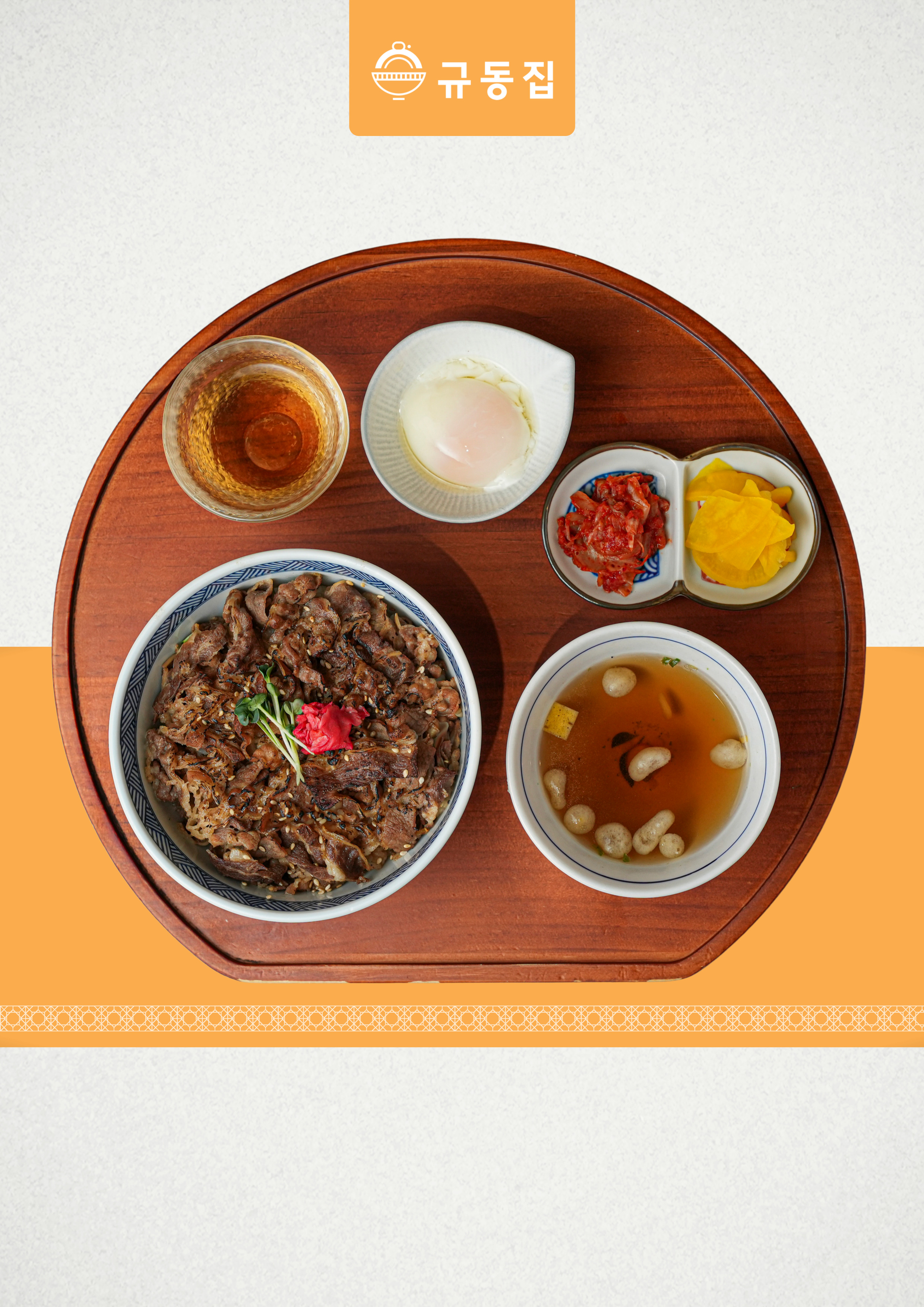 규동집 노량진본점