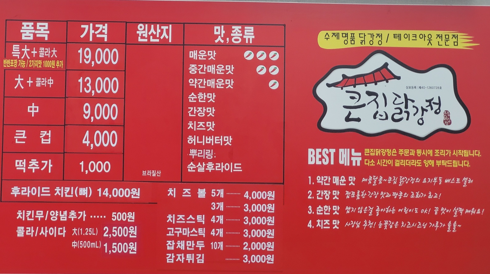 큰집닭강정 전곡점