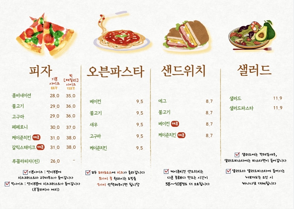 카페수 하늘보리피자
