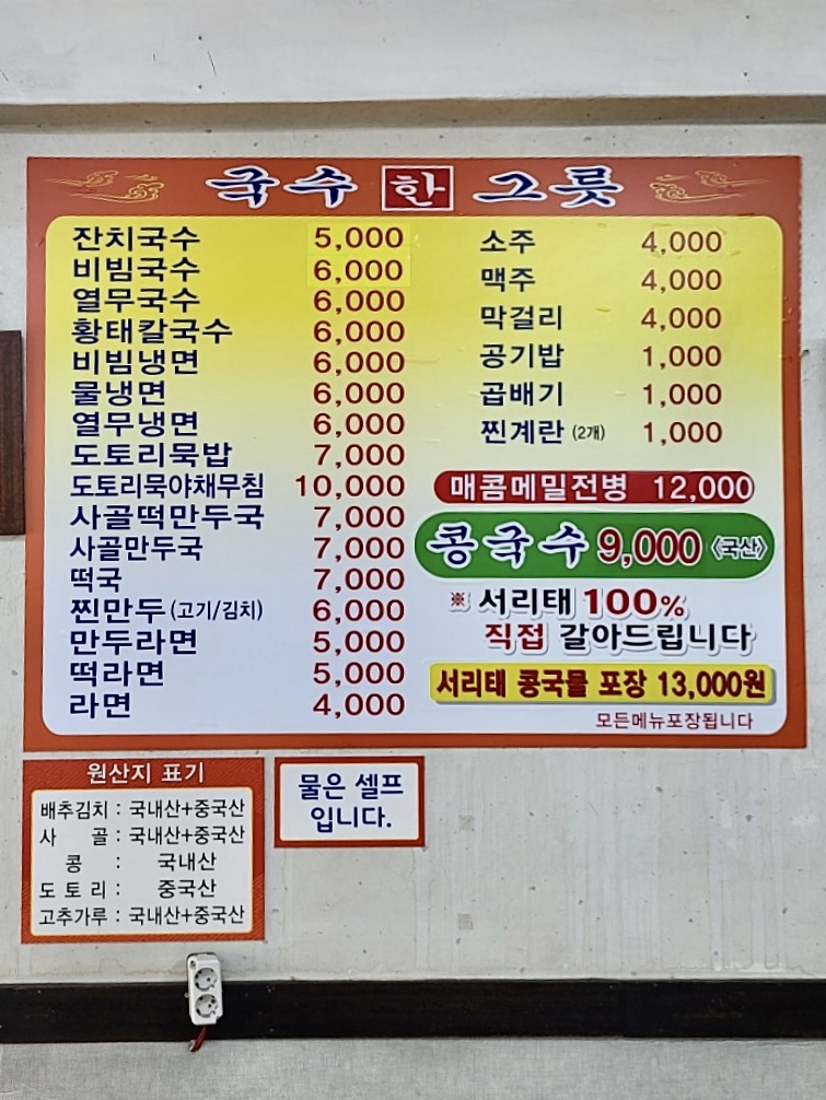 국수한그릇