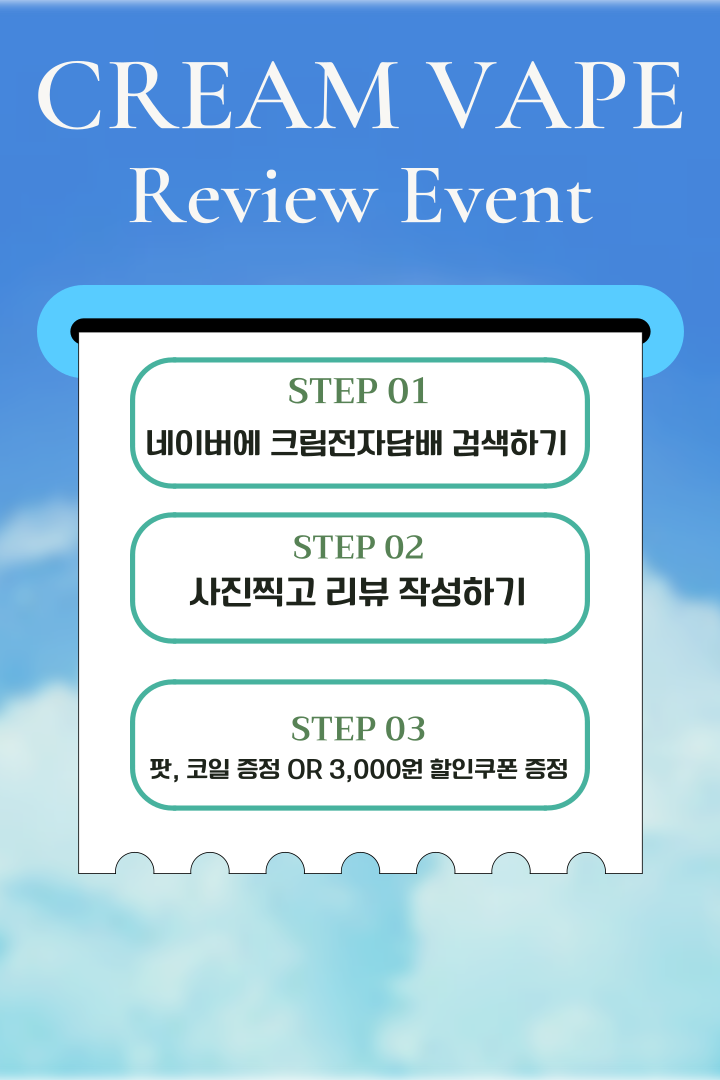 크림 전자담배