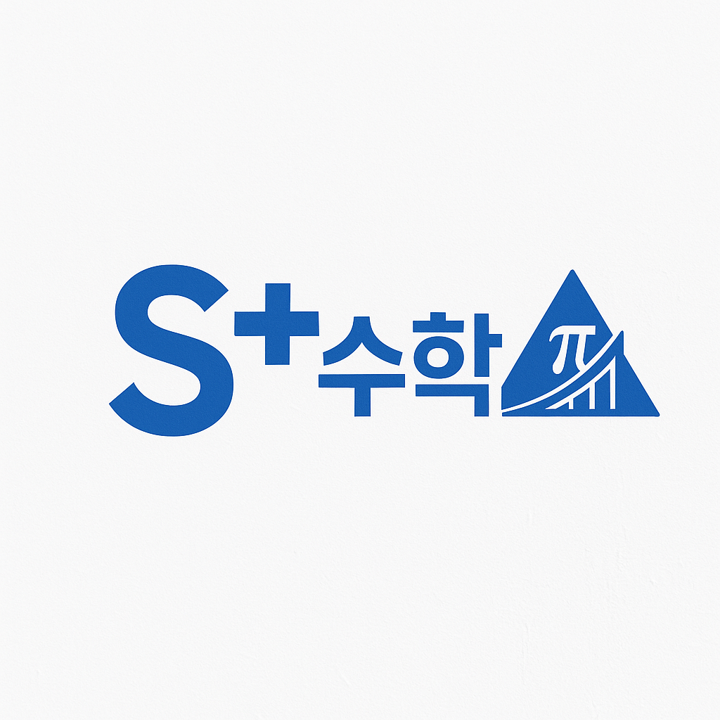 연경동 에스플러스 수학교습소
