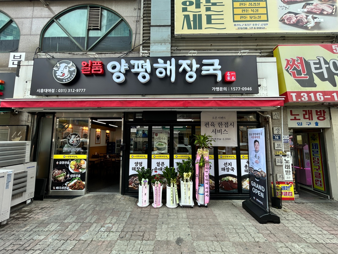 일품양평해장국 시흥대야점