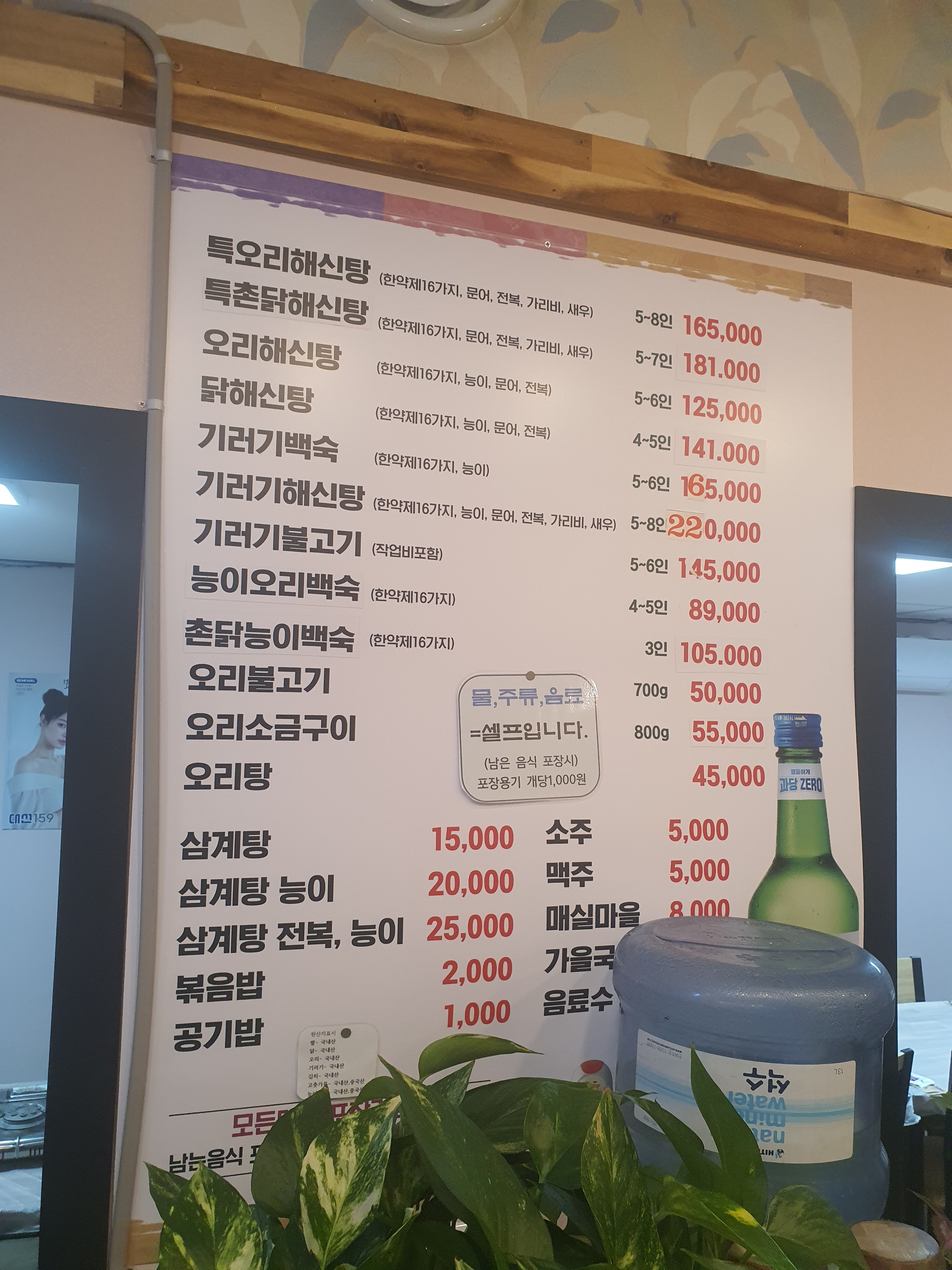 능이백숙명가