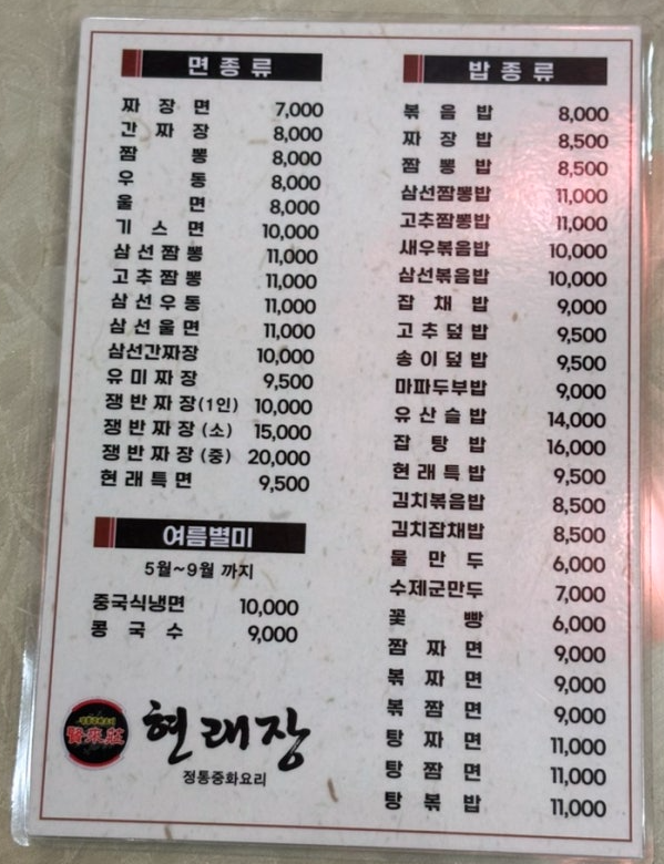 현래장