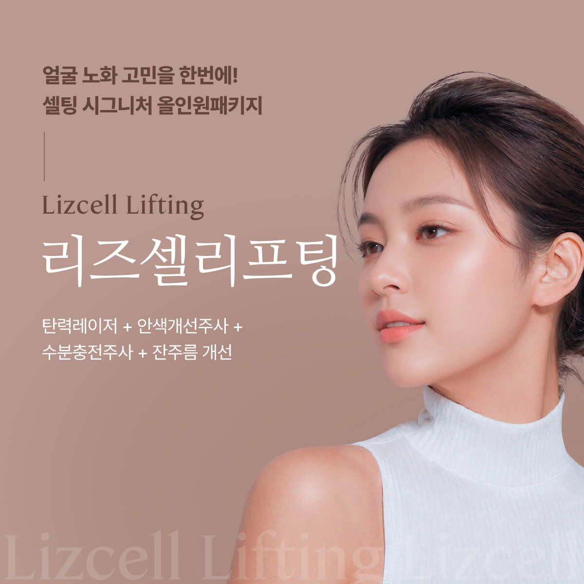 청담셀팅의원