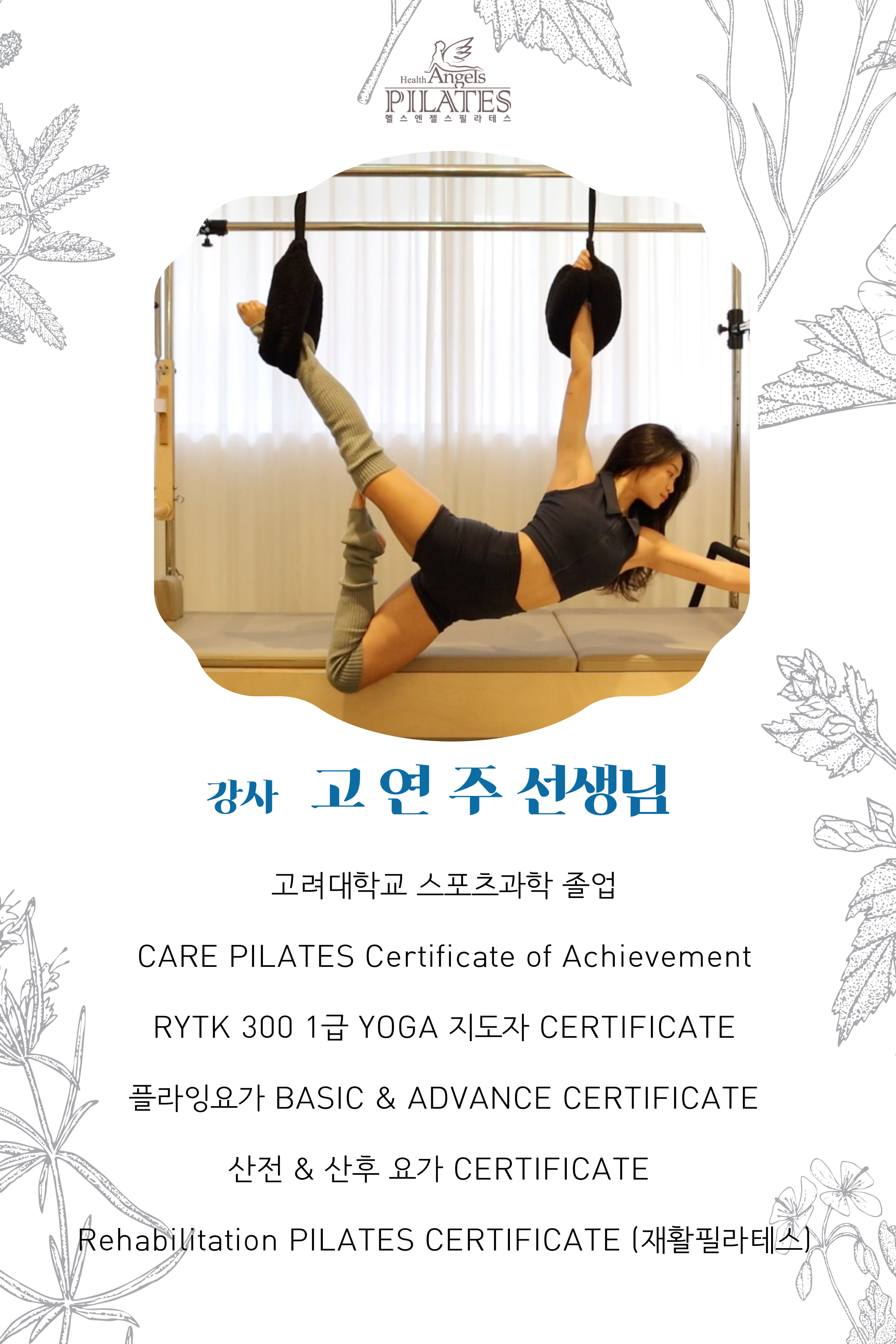 헬스엔젤스필라테스 제주노형점