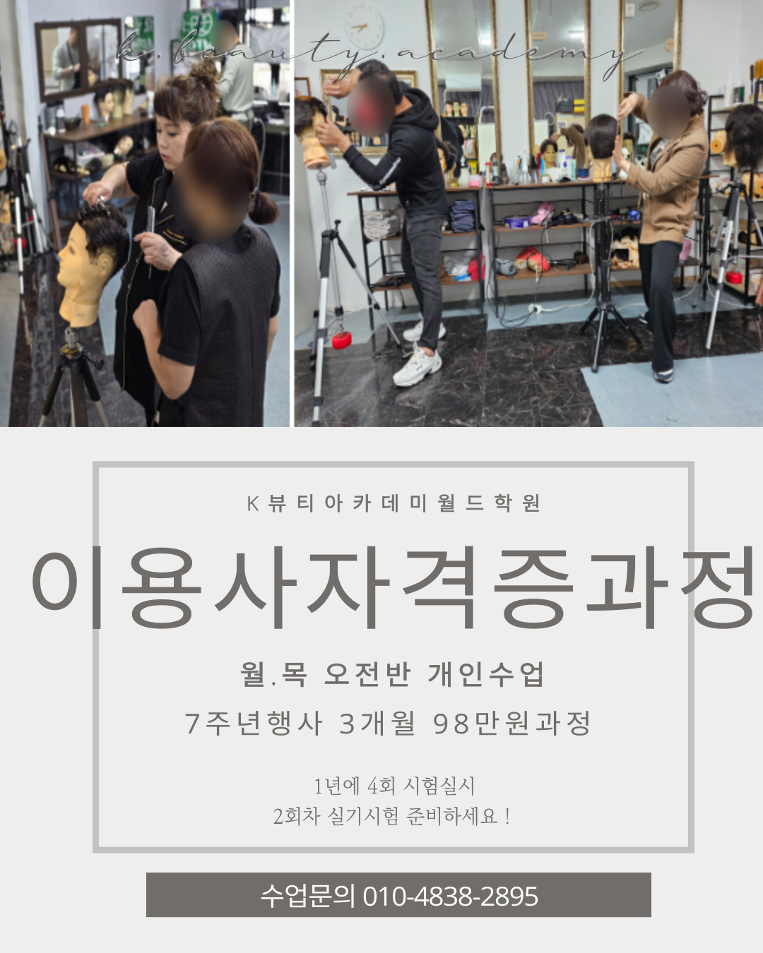 K뷰티아카데미월드학원