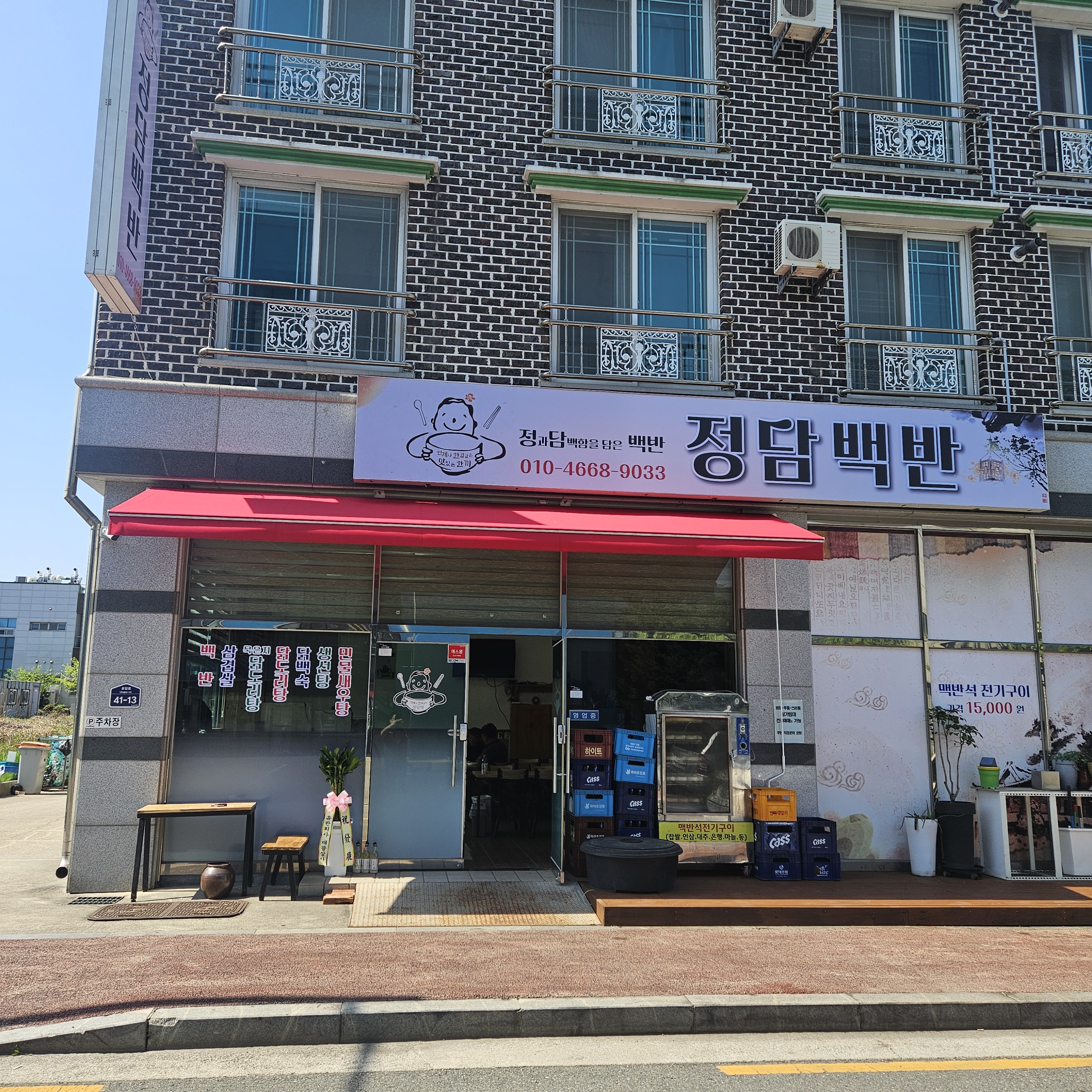 정담백반