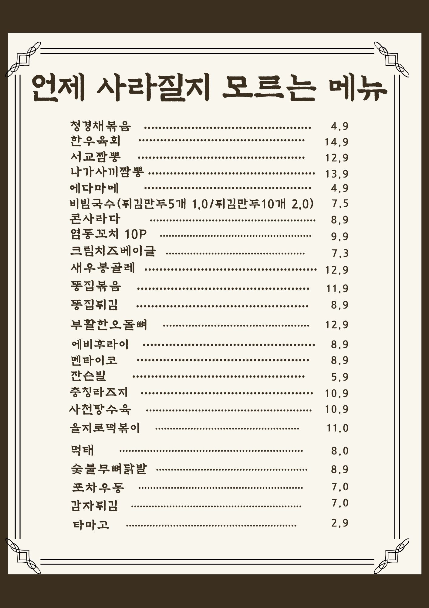 서교동닭강정본점