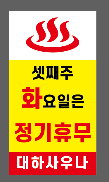 대하사우나