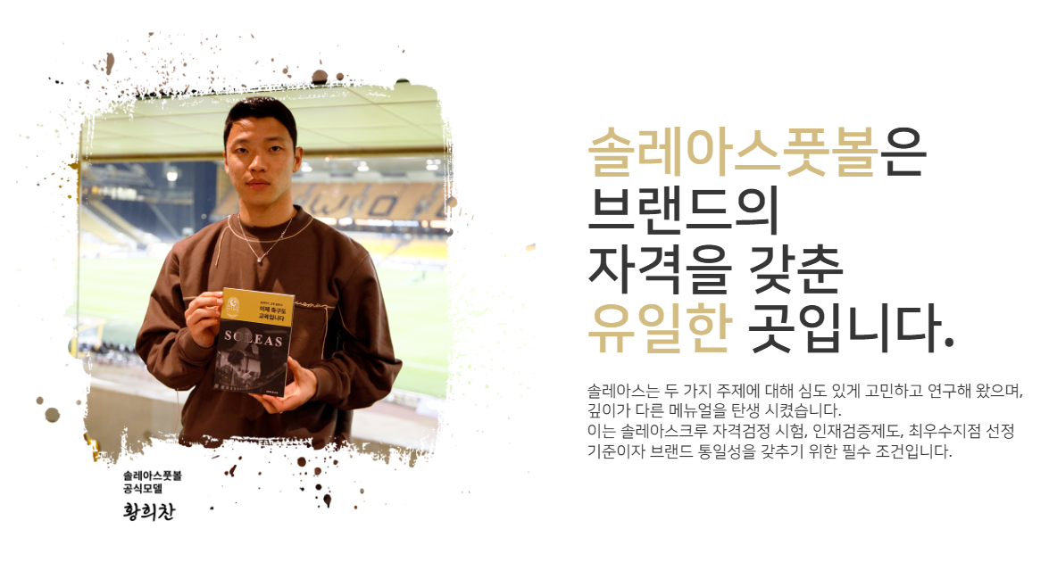 솔레아스풋볼 김해장유점