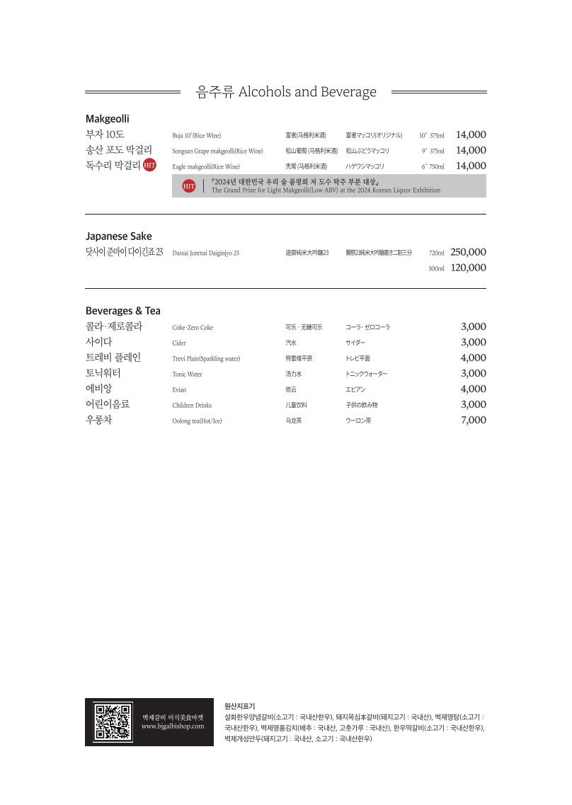 봉피양 파라다이스시티점