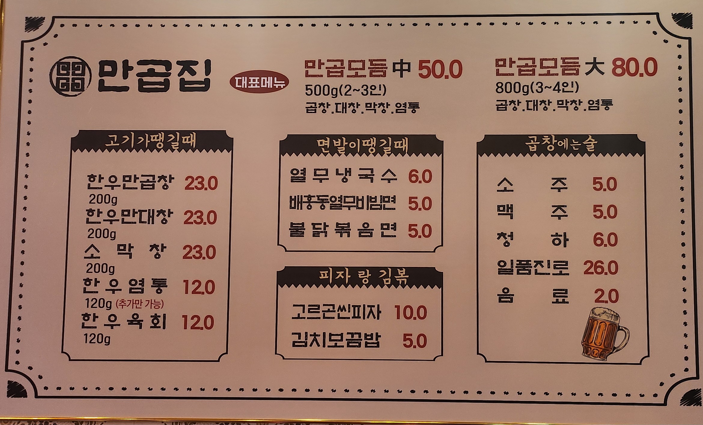 만곱집 송도달빛공원점