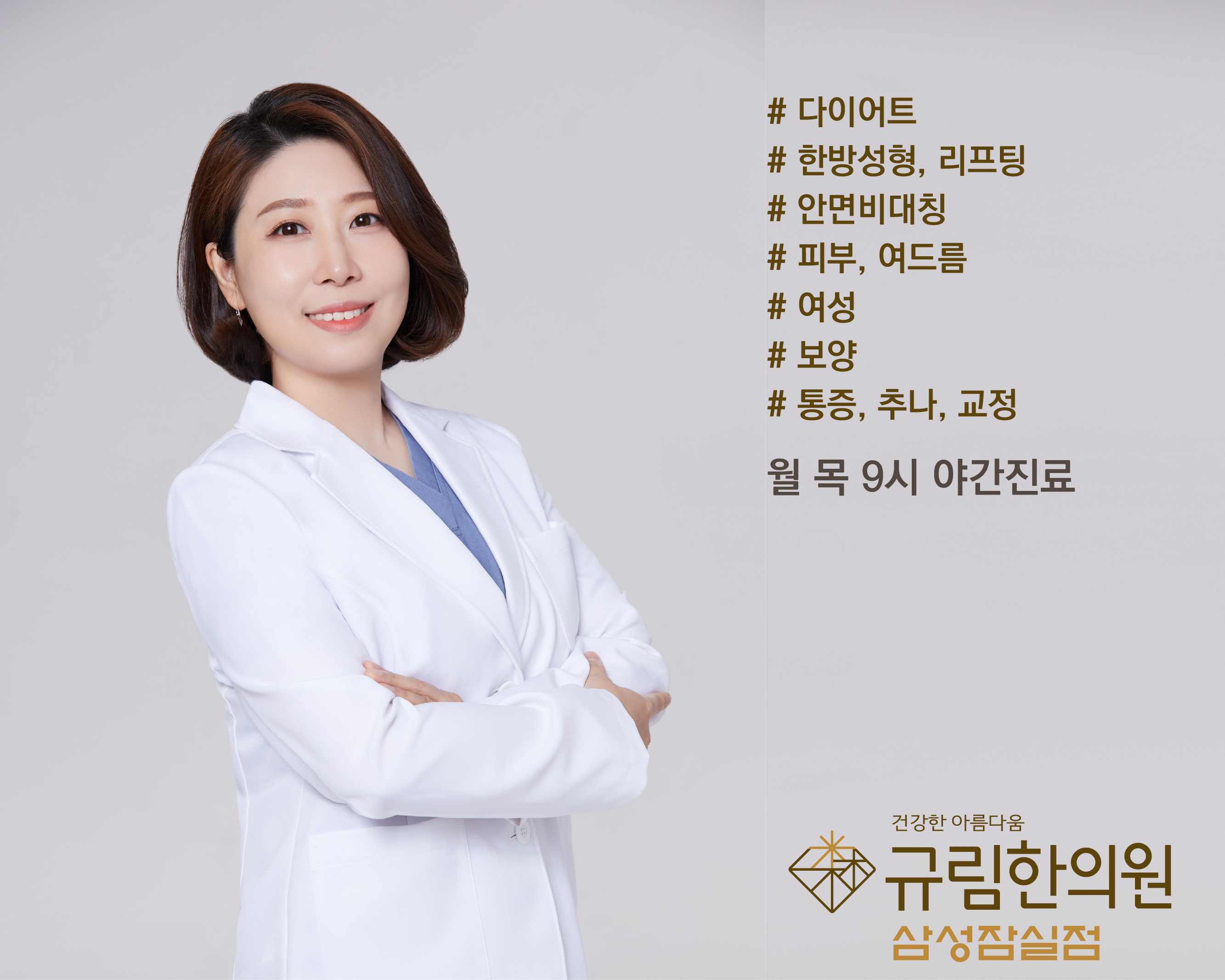 규림한의원 잠실