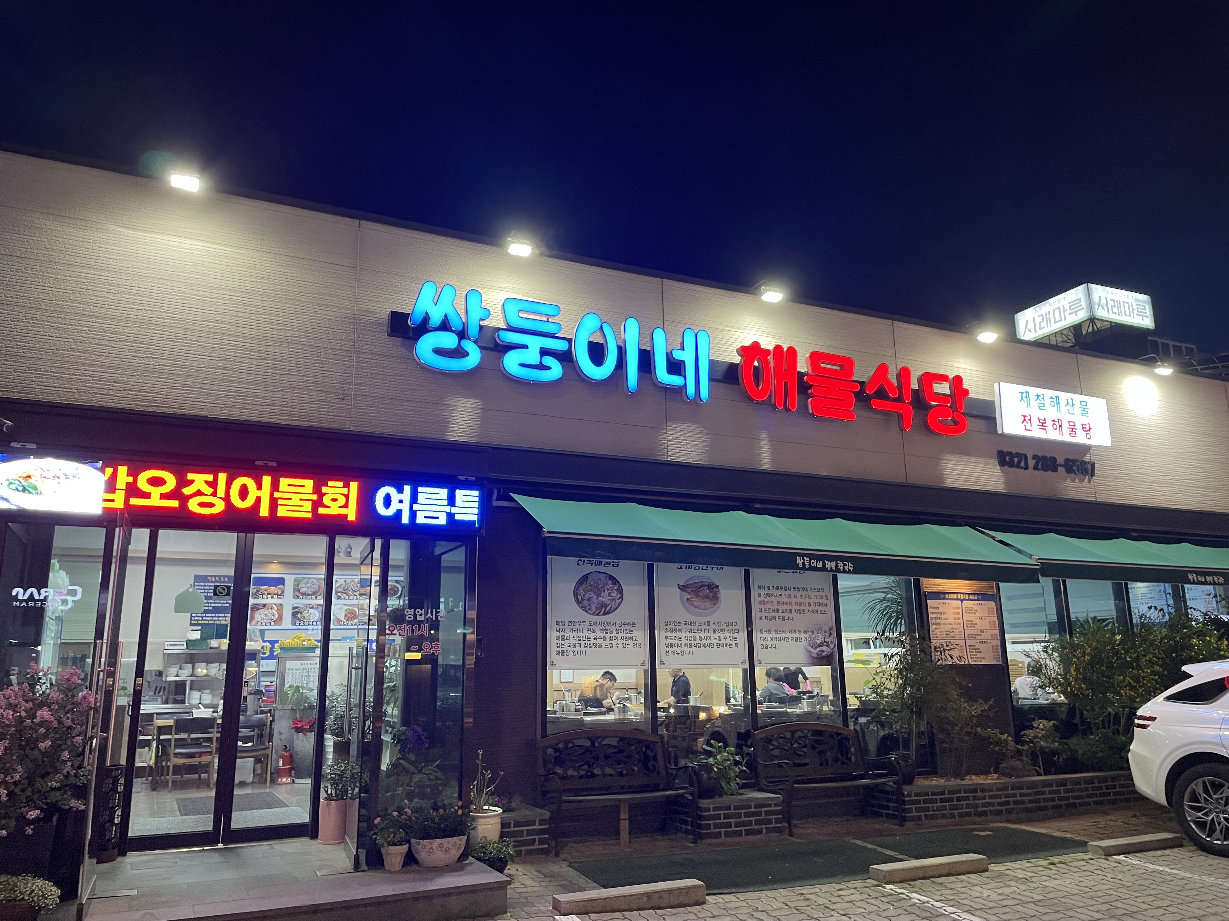 쌍둥이네 해물식당