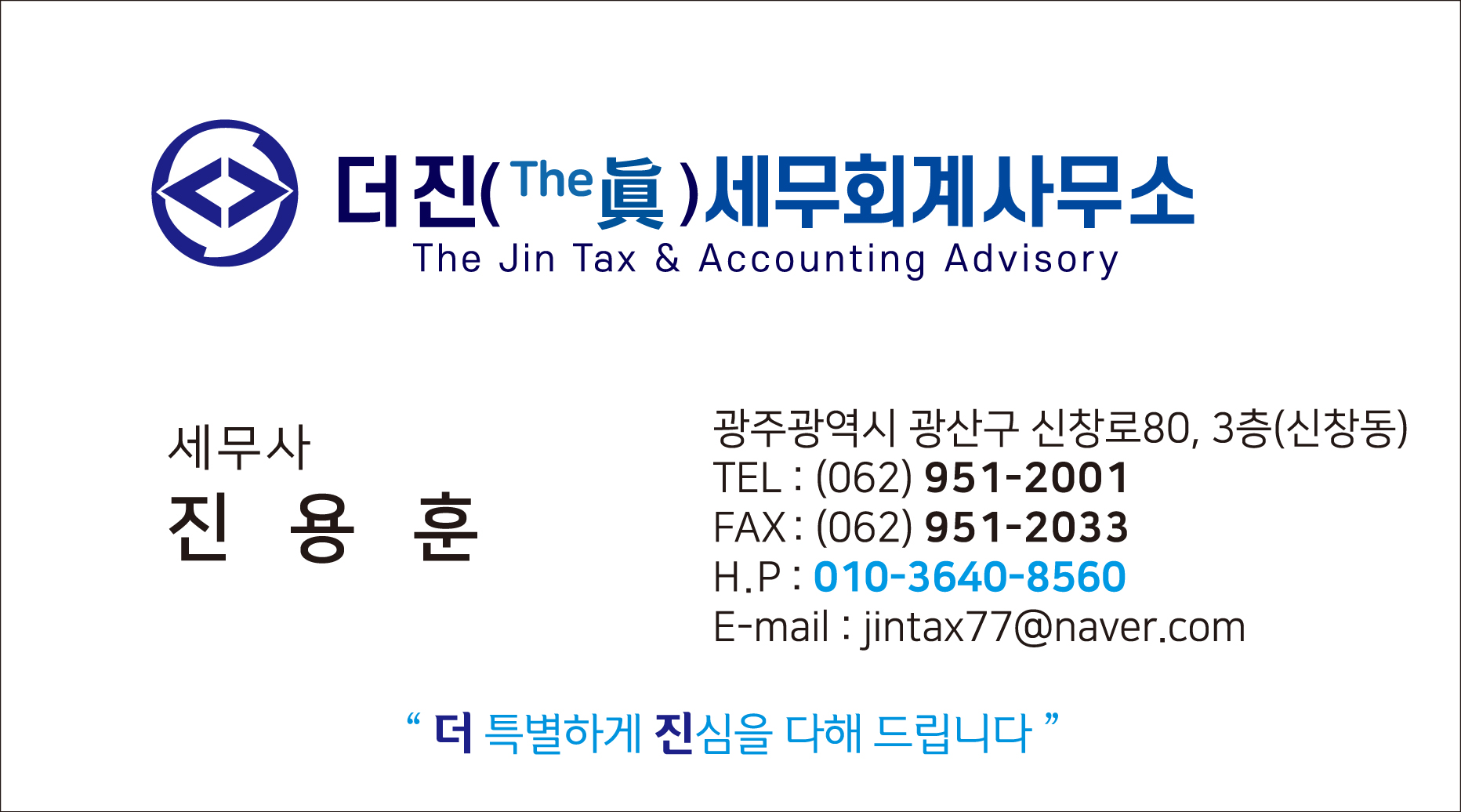 더진 세무회계사무소