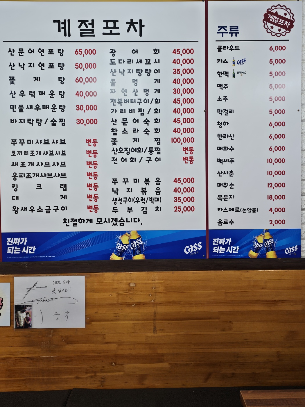 계절포차