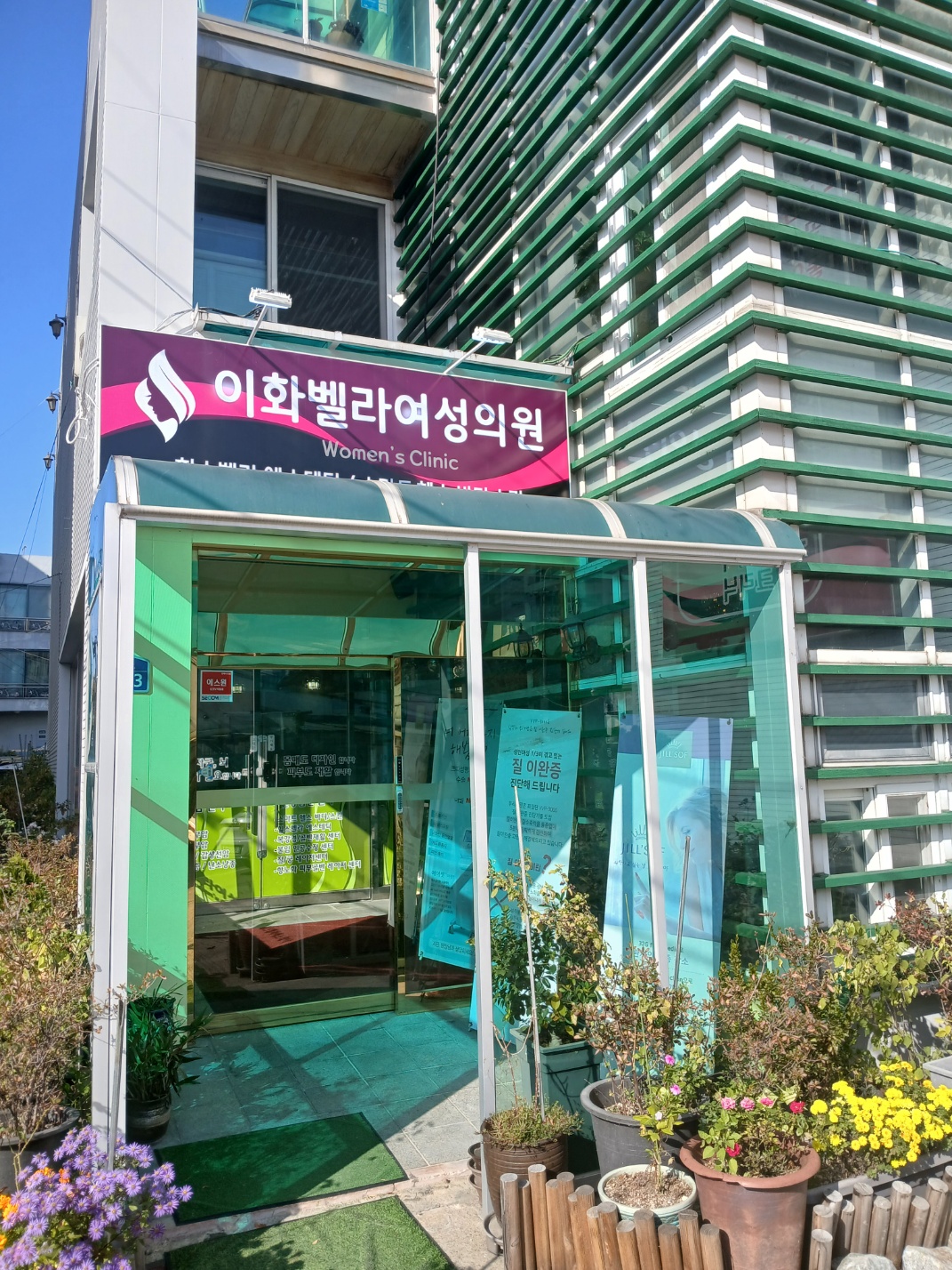이화벨라여성의원