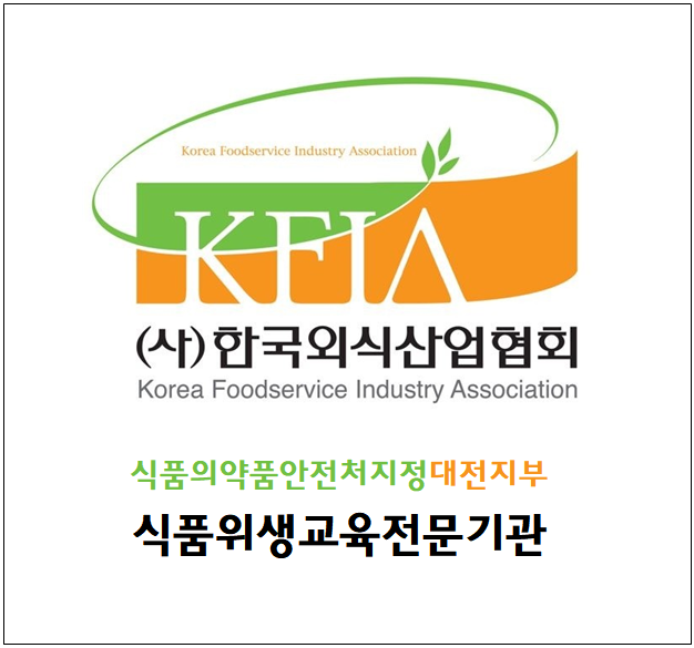 한국외식산업협회 대전. 세종.충남지회 서구지부