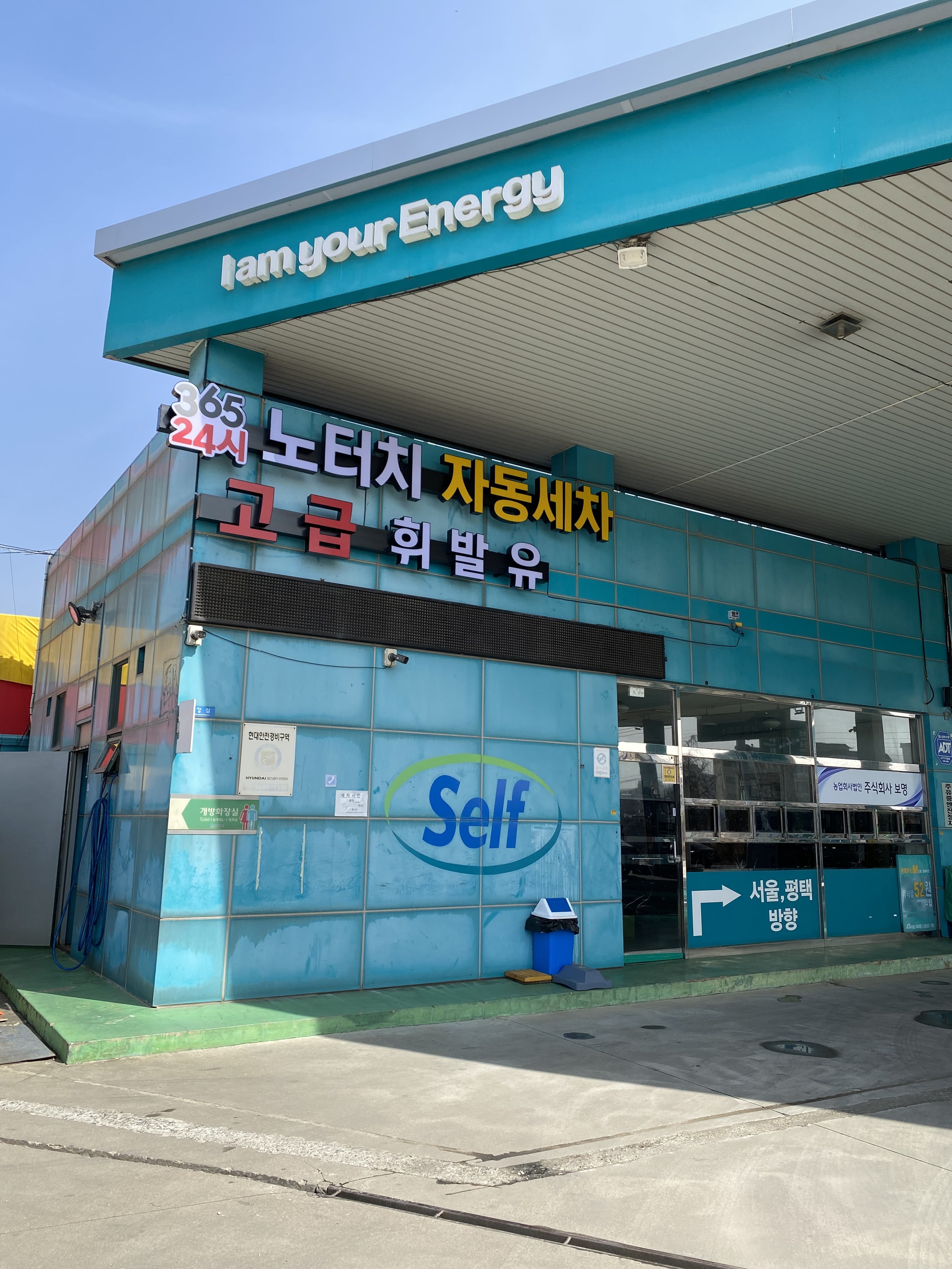 GS칼텍스 서경주유소