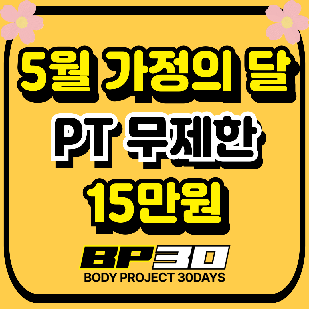 바디프로젝트30 PT 매탄점 내부 또는 관련 모습