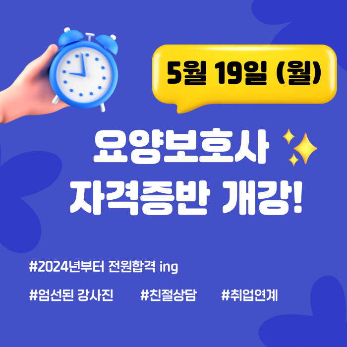 미금행복요양보호사교육원