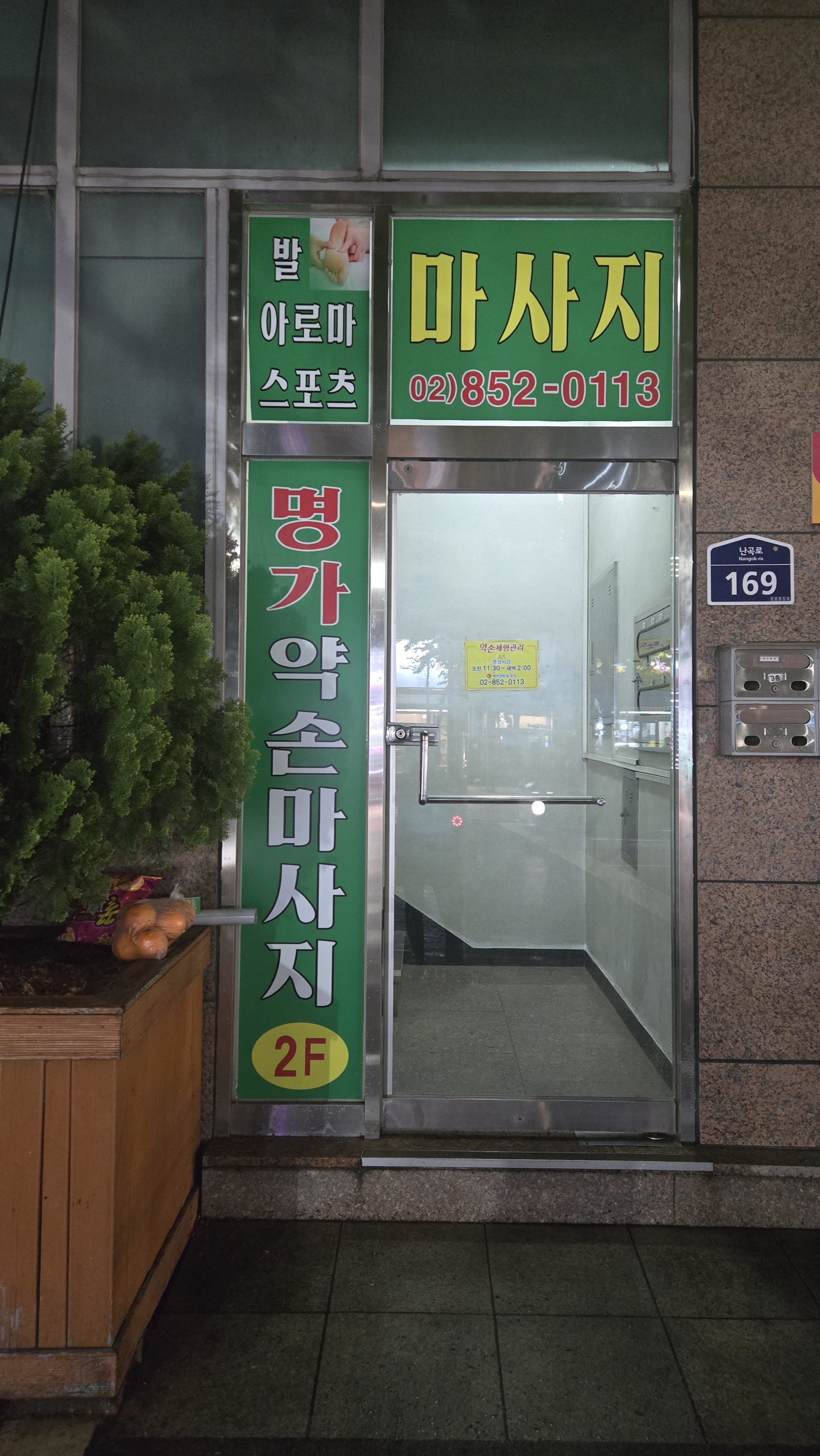 약손체형관리 photo 6