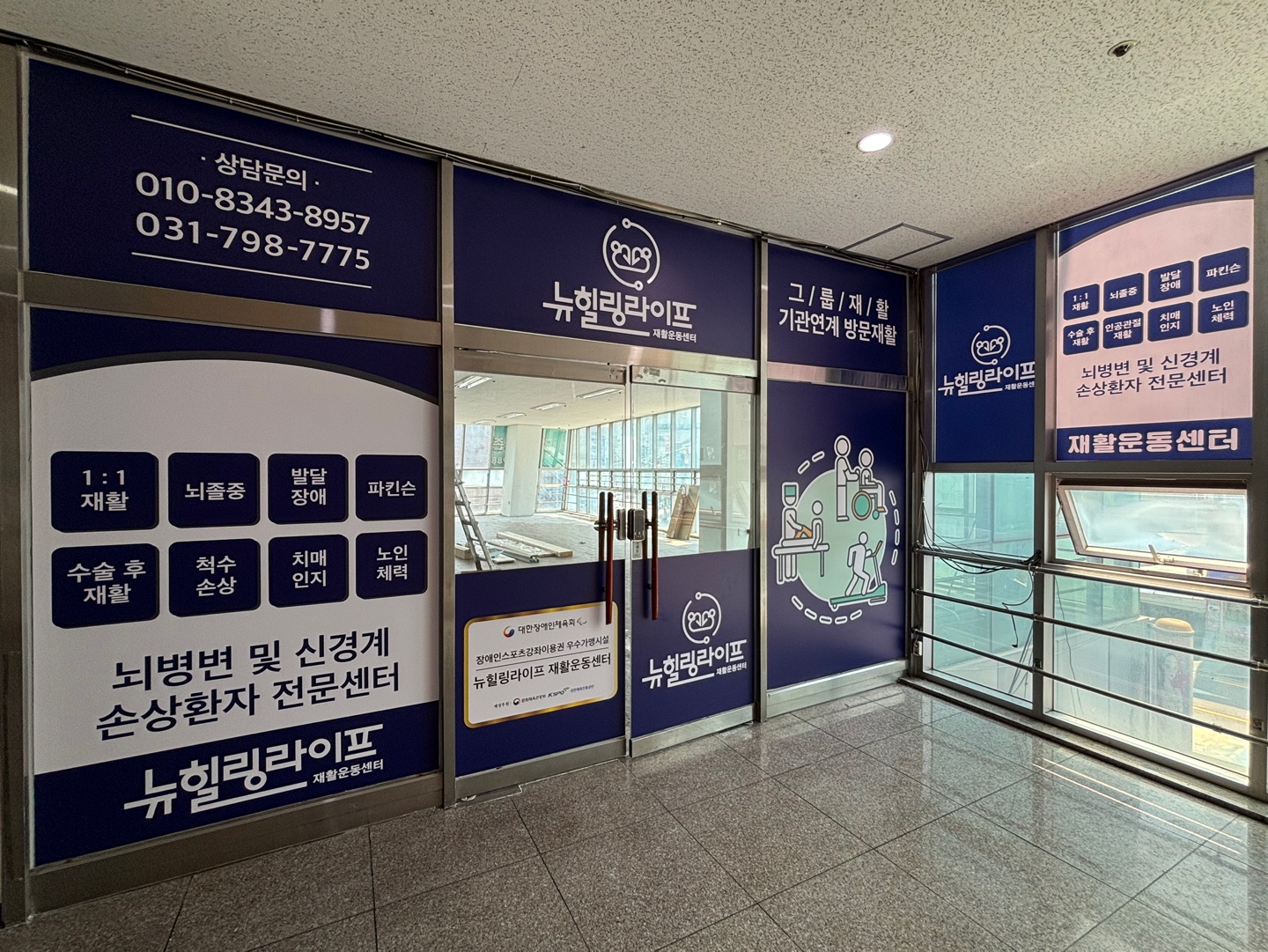 뉴힐링라이프재활운동센터 경기광주점