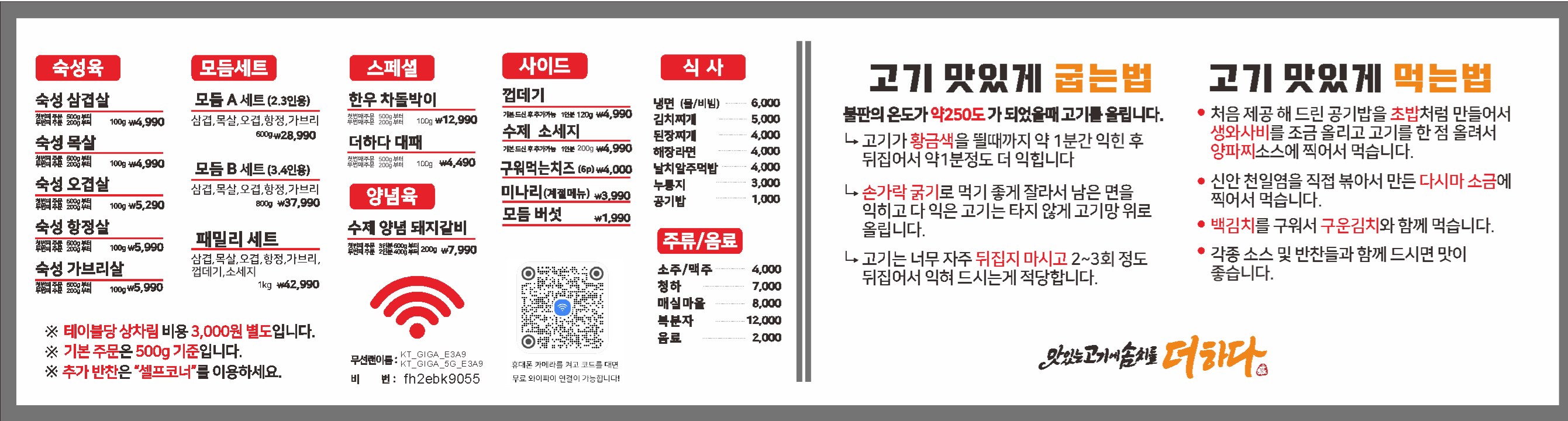 맛있는고기에솜씨를더하다 소답중동점