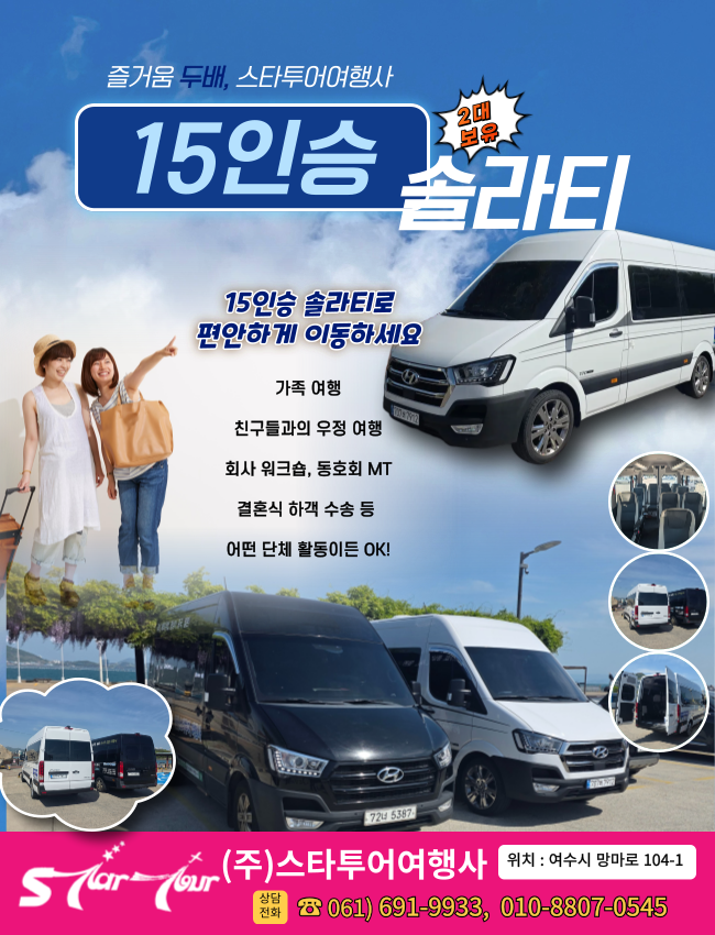 스타투어여행사