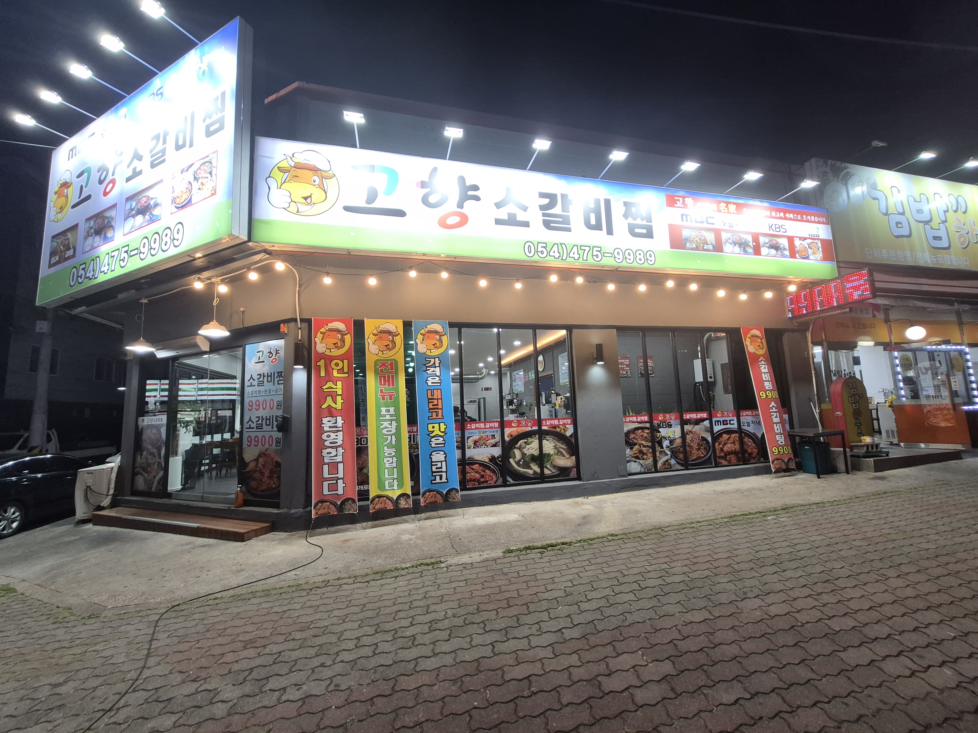 고향소갈비찜