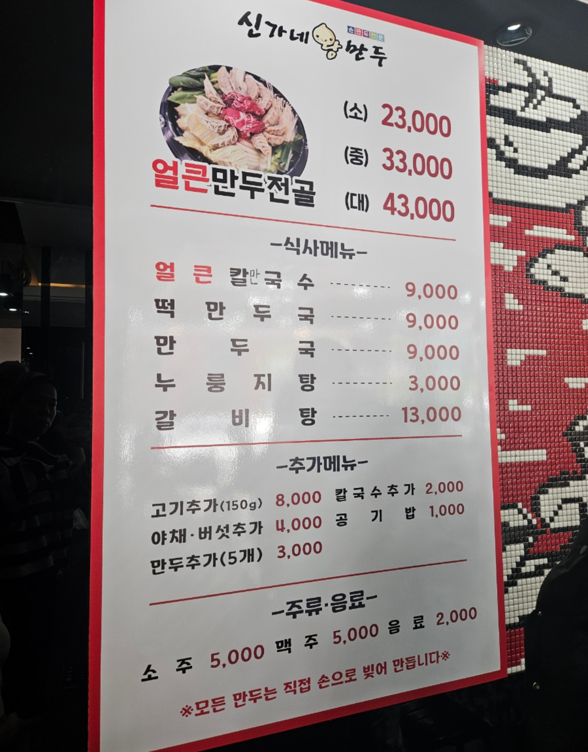 신가네왕만두