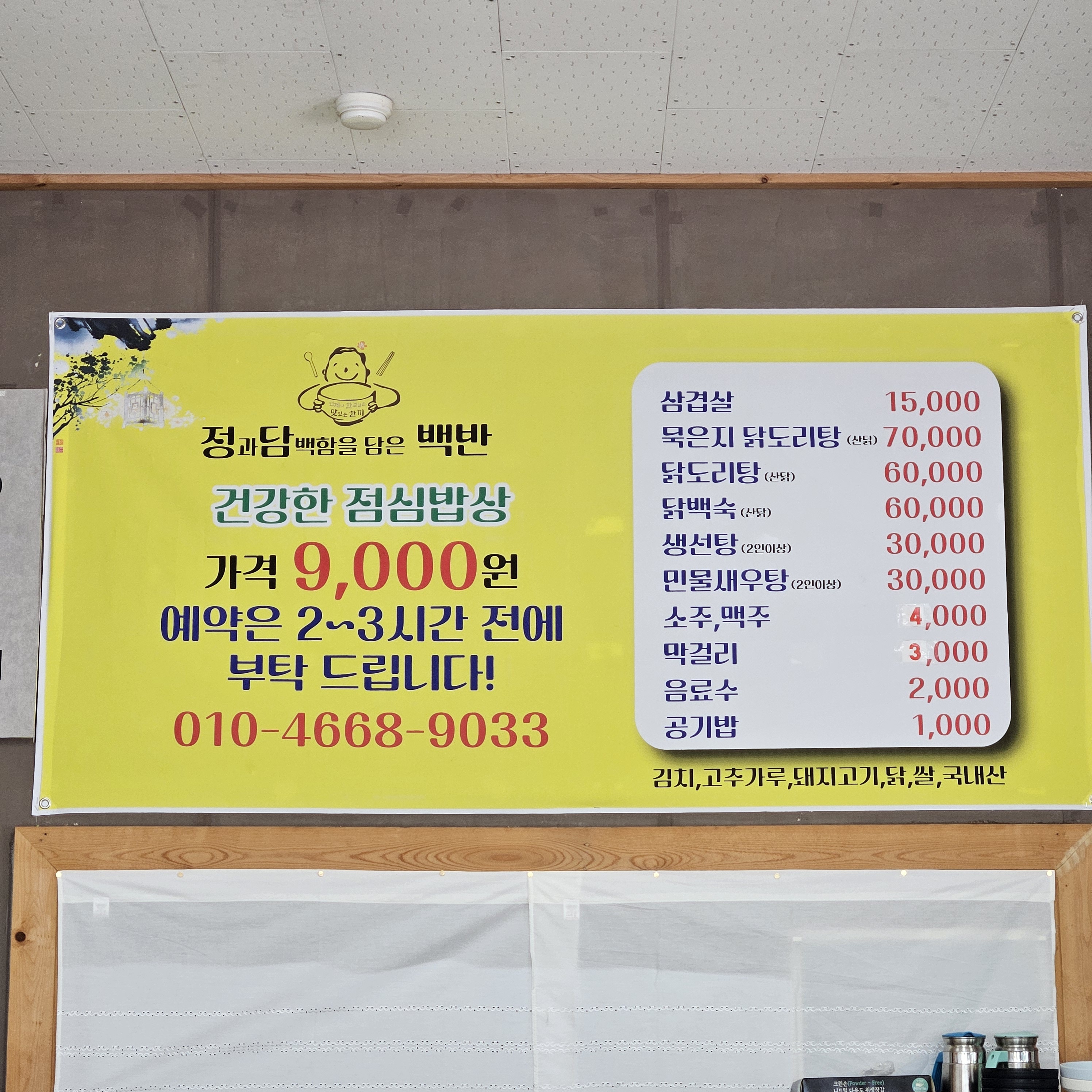 정담백반