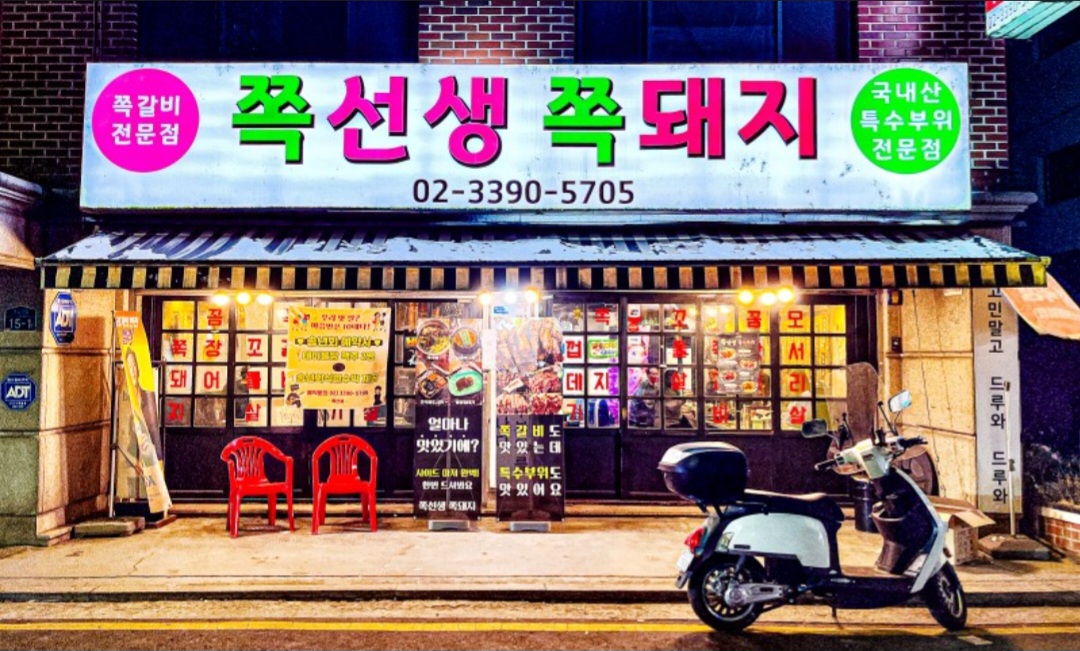 쪽선생쪽돼지